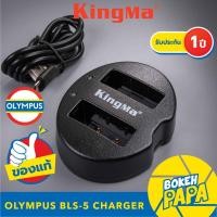 ราคา Olympus Charger แบตเตอรี่กล้อง (BLS-5)