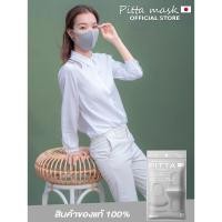 ราคา PITTA MASK สีเทาอ่อน ขายดีมากในญี่ปุ่น - ของแท้100% (มีราคาจัดเซท) (2318078941)