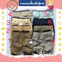ราคา Atom Shop กางเกงขาสั้น เด็กโต กางเกงเด็กโต 6-16 ปี (7752753017)