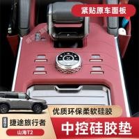 ราคา เหมาะสำหรับ Jietu Traveller Shanhai T2แผงควบคุมส่วนกลางแผ่นซิลิโคนกล่องเก็บการชาร์จแบบไร้สายป้องกันแผ่นกันลื่นดัดแปลง (26620798952)