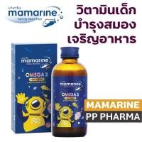 ราคา Mamarine Kids Omega-3 Plus Lysine and Multivitamin Forte 60ml/ 120ml (สูตรสีน้ำเงิน) (25968993558)