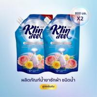 ราคา (แพ็ค 2) Klindee คลีนดี้ น้ำยาซักผ้า สูตรเข้มข้น 800ml (45100319237)