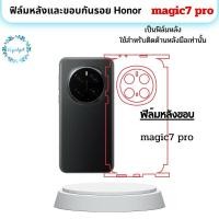 ราคา Honor Magic7 pro ฟิล์มกันรอยหลัง , ฟิล์มหลังและขอบใช้สำหรับติดตั้งมือถือรุ่น magic7 pro เท่านั้นพร้อมชุดติดตั้ง (28870841275)