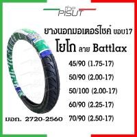 ราคา ยางนอกรถมอไซค์ขอบ17 YOKO YK390ลายBattlax ยางนอกรวมยางในwave110i ยางสนามขอบ17สำหรับมอเตอร์ไซค์ #thepisut (17199461584)