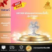 ราคา HATARI พัดลมอุตสาหกรรม 18 นิ้ว IT18M2 สีเทา พัดลม18นิ้วตั้งพื้นฮาตาริ (27529095307)