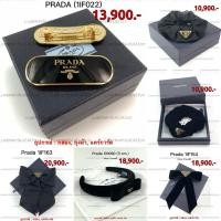 ราคา [รวมลิ้งพร้อมส่ง]: New!! Prada Headband/Hair Clip‼️ก่อนกดสั่งรบกวนทักมาเช็คสต๊อคก่อนนะคะ‼️ (42711062171)
