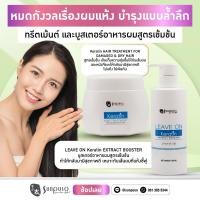 ราคา Sunpuso Keratin Hair treatment Set ชุดเซ็ทซันปุโซะเคราติน(เซ็ตแพ็คคู่) (25404341454)