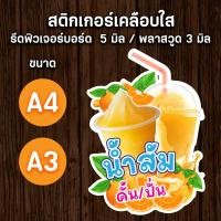 ราคา ป้ายน้ำส้ม น้ำส้มปั่น A4,A3 ป้ายตกแต่งร้าน ป้ายร้านน้ำ ป้ายน้ำปั่น ไดคัต ตามรูปทรง สวยๆ (23349654922)