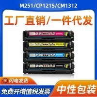 ราคา เหมาะสําหรับ HP M251N Selenium Drum HP131a M276N/NW ตลับหมึก Pro200 M251NW CF210A ตลับหมึกผง (43826439678)