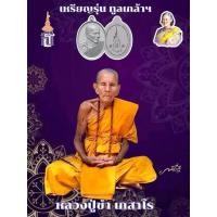 ราคา เหรียญหลวงปู่ขำ เกสาโร รุ่นทูลเกล้า (44105216488)