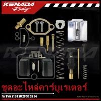 ราคา ชุดอะไหล่คาร์บูเรเตอร์ Pwk ขนาด 21 24 26 28 30 32 34 มม สําหรับรถจักรยานยนต์ (41372244653)