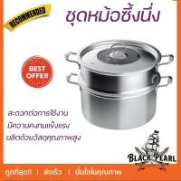 ราคา ชุดหม้อซึ้งนึ่ง 2 ชั้น ขนาด 30 ซม.ชุดหม้อซึ้ง ซึ้งนึ่ง หม้อซึ้ง หม้อนึ่งสแตนเลส หม้อนึ่งสแตนเลส หม้อนึ่ง (20051205459)