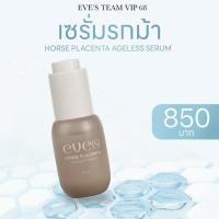 ราคา EVE’S Horse Placenta Ageless Serum เซรั่มรกม้า เซรั่มผิวหน้าเข้มข้น (42222133773)