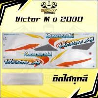 ราคา สติกเกอร์Victor M ปี2000 (เงาฉ่ำ สีสดจัดเต็ม!) สติกเกอร์วิคเตอร์ M ปี2000 สติ๊กเกอร์Kawasaki Victor150 (43263559142)