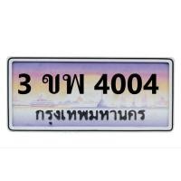 ราคา 3 ขผ 4004 กทม ทะเบียนประมูล (29678944346)