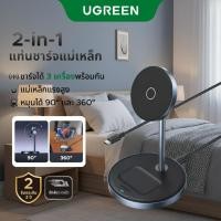 ราคา UGREEN แท่นชาร์จไร้สายแม่เหล็ก 2-in-1 ชาร์จได้ 3 เครื่อง หมุนได้ 360° รุ่นใหม่ล่าสุด (41426308684)