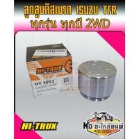 ราคา ลูกสูบดิสเบรค ISUZU TFR มังกรทอง 2WD ทุกรุ่น ทุกปี (21559265506)