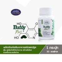 ราคา สินค้าขายดีประจำร้าน สินค้าขายดี ผักเม็ด Alfalfa Buddy Plus ชาภากรุ๊ป พร้อมส่ง (24213679670)