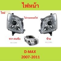 ราคา ไฟหน้า ISUZU D-MAX โปรเจคเตอร์ ปี 2007 - 2011 dmax ดีแม็ก ดีแม็ค projector (24865370011)