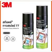 ราคา 3 เอ็ม กาวสเปรย์ 77 กาวอเนกประสงค์ติดแน่นถาวร ขนาด 16 ออนซ์, 20 ออนซ์ (25761692475)