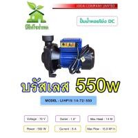 ราคา โจได ปั๊มน้ำ หอยโข่ง โซล่าเซลล์ DC 550W 72V ดีซีบรัสเลส โจได สำหรับโซล่าเซลล์ JODAI (2806595337)
