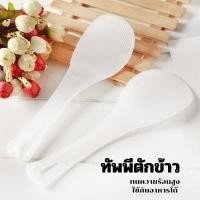 ราคา ช้อนข้าวขนาดใหญ่สำหรับเสิร์ฟข้าว ทัพพีตักข้าว ทัพพี ช้อนข้าวพลาสติกในครัวเรือน ข้าวไม่ติดกระทะ รหัส279 (26380020247)