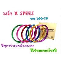 ราคา ล้อทอง ล้อสี ขอบ17 /1.4 แบรนด์แท้ X-speed (18123539112)