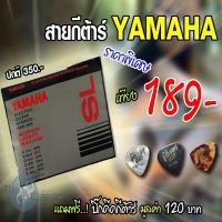 ราคา สายกีต้าร์ไฟฟ้า YAMAHA รุ่น GSA-50S Made in JAPAN ราคาพิเศษ พร้อมของแถม ปิ๊ก Gibson 3 ชิ้น (6830431371)