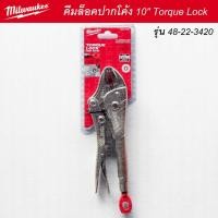 ราคา Milwaukee คีมล็อคปากโค้ง 10" Torque Lock™ รุ่น 48-22-3420 (ของแท้) (25857741238)