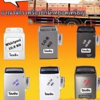 ราคา เครื่องซักผ้าหยอดเหรียญ LG เครื่องใหม่มือ 1 Smart Inverter ..ถูกที่สุด..Chinnapapat ตู้อบผ้า พร้อมกล่องหยอดเหรียญ10 (12540543759)