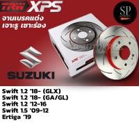 ราคา XPS จานแต่ง Suzuki Swift 1.2'18- (GLX), (GA/GL) Swift 1.2 '12-16, Swift 1.5 '09-12, Ertiga ‘19 ราคาสำหรับ 1คู่ (21586453988)