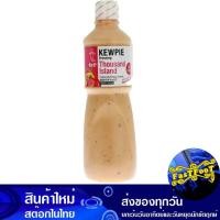 ราคา น้ำสลัดเทาซันด์ไอแลนด์ 1 ลิตร คิวพี Kewpie Thousand Island Dressing (19930562790)