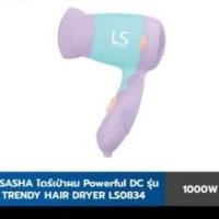 ราคา Lesasha ไดร์เป่าผม Powerful DC Trendy Hair Dryer 1000W รุ่น LS0834 (6356125107)
