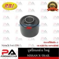 ราคา บูชปีกนก RBI สำหรับรถนิสสันเอ็กซ์-เทรล NISSAN X-TRAIL (T30) (22671147865)