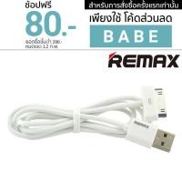 ราคา Remax สายชาร์จสำหรับ iPhone4/4s - White (78990096)