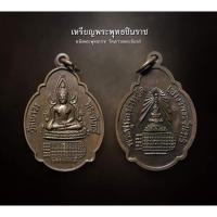 ราคา เหรียญพระพุทธชินราช หลังพระพุทธบาท วัดเขาวงพระจันทร์ (AML2708) (26853928772)