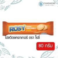 ราคา Rosy โฮลวีตแครกเกอร์ ตราโรซี่ 80 กรัม (7734920994)