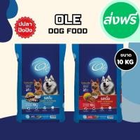 ราคา Ole อาหารสุนัขโตโอเล่ 10-20 kg (28628086028)