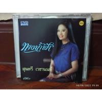 ราคา ซีดีเพลง cd music สุนทรี เวชชานนท์ ทางน้ำฟ้าืแผ่นหายาก (19131507609)