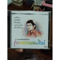 ราคา ซีดีเพลง cd music รุ่งเพชร แหลมสิงห์ รวมเพลง ฝนเดือนหก น้ำลงเดือนยี่ ความรักเจ้าขา แกะซิล แผ่นนำเข้า เยอรมัน (29192504309)
