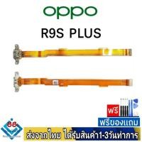 ราคา แพรตูดชาร์จ OPPO R9S Plus(R9sPlus) อะไหล่มือถือ (16775173375)