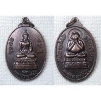 ราคา เหรียญ หลวงพ่อรวยทันใจ หลังหลวงพ่อปิดตามหาลาภ (รวยไม่เลิก) วัดปรกสุธรรมาราม สมุทรสงคราม ปี53 (46951856552)