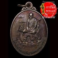 ราคา เหรียญสองคำพันธ์ หลวงปู่คำพันธ์ โฆษปัญโญ – หลวงปู่คำพันธ์ จันทูปโม (3692372093)