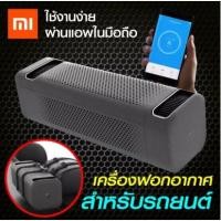 ราคา เครื่องฟอกอากาศในรถ Xiaomi Mi Car Air Purifier เครื่องฟอกอากาศ (1995892400)