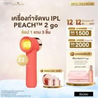 ราคา FOREO PEACH 2 go เลเซอร์กำจัดขน ฟอริโอ้ พีช2 โก สีพีช กำจัดขนถาวรด้วย IPL ขนาดพกพา ไม่เจ็บ มีระบบทำความเย็นผิว (26929032504)