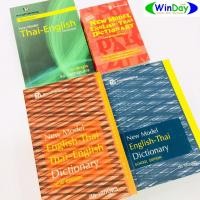 ราคา หนังสือ พจนานุกรม DICTIONARY ENGLISH-THAI / THAI- ENGLISH (10470472972)