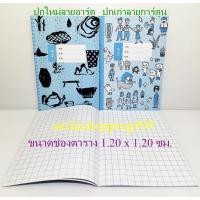 ราคา สมุดคัดอักษรจีน (สีฟ้าลายอาร์ต) สมุด คัดลายมือ คัดอักษรจีน คัดญี่ปุ่น สมุดตาราง 12 x12 มม. คัดเกาหลี พร้อมส่ง (5343436339)