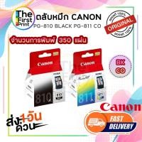 ราคา หมึกพิมพ์ inkjet canon810สีดำ ของใหม่แท้100% สินค้าจากศูนย์Canon (28341261484)