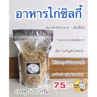ราคา อาหารไก่ซิลกี้ อายุ 1 เดือนขึ้นไป 500 กรัม (25751718694)