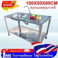 ราคา ซิงค์ล้างจาน 1หลุม 2 ชั้น สแตนเลส100%มีพื้นที่ด้านข้างสำหรับวางจาน สับกระดูกได้ ขนาด 100X50 (27561213547)